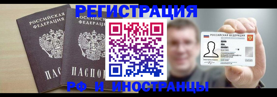 прописка иностранных граждан в Сарапуле